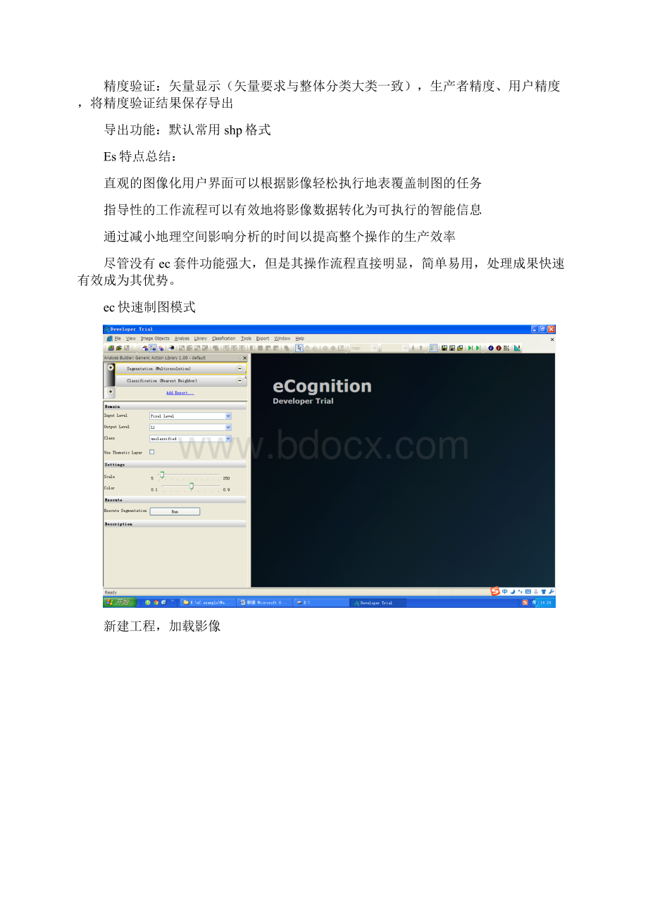 易康软件学习手册.docx_第2页