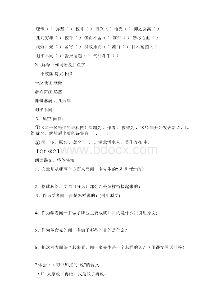 闻一多先生的说和做导学案及答案.docx_第2页