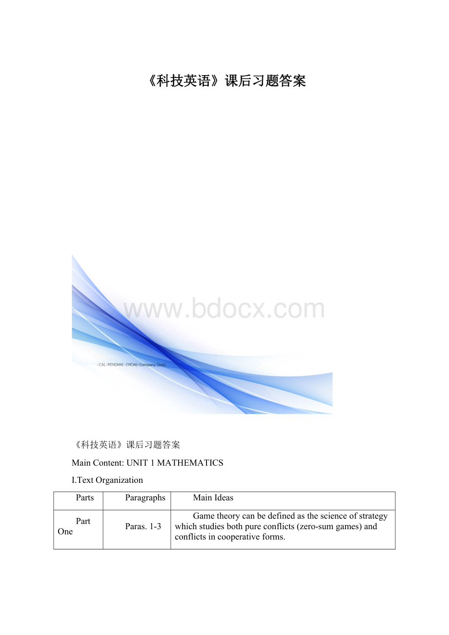 《科技英语》课后习题答案Word文档格式.docx