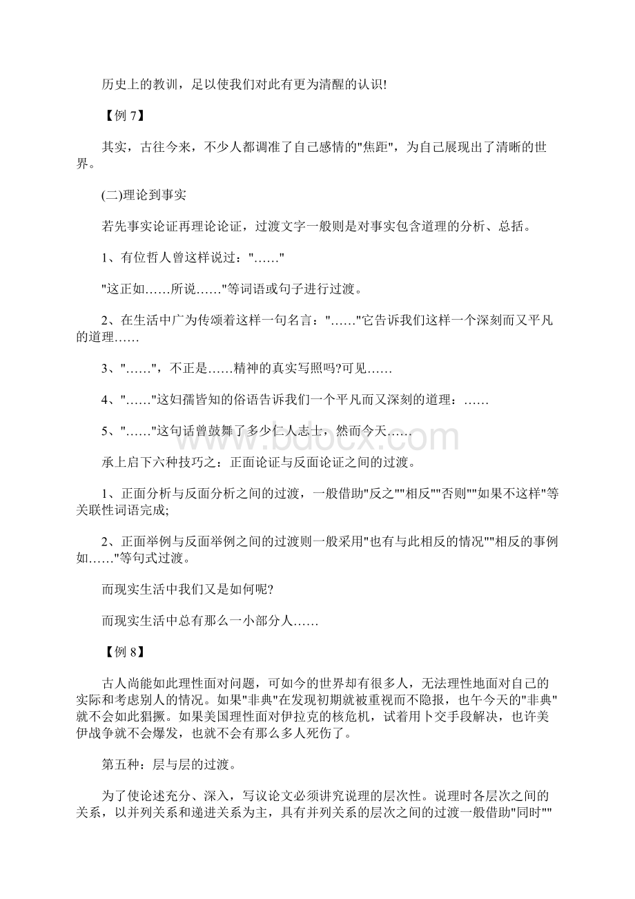 最新高考作文指导之承上启下六种技巧.docx_第3页