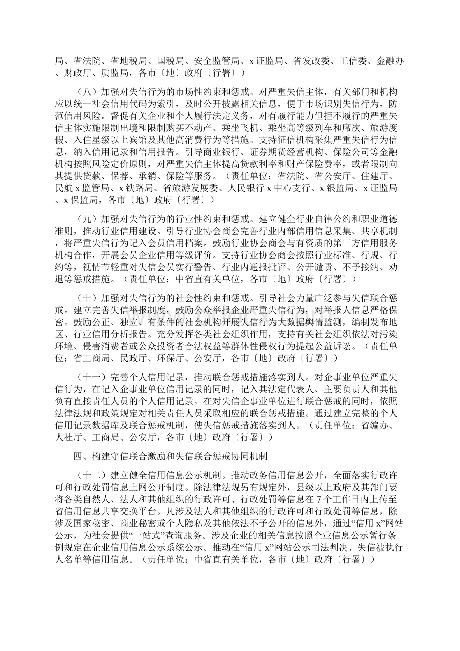 建立完善守信联合激励和失信联合惩戒制度加快推进社会诚信建设的实施方案最新.docx_第3页