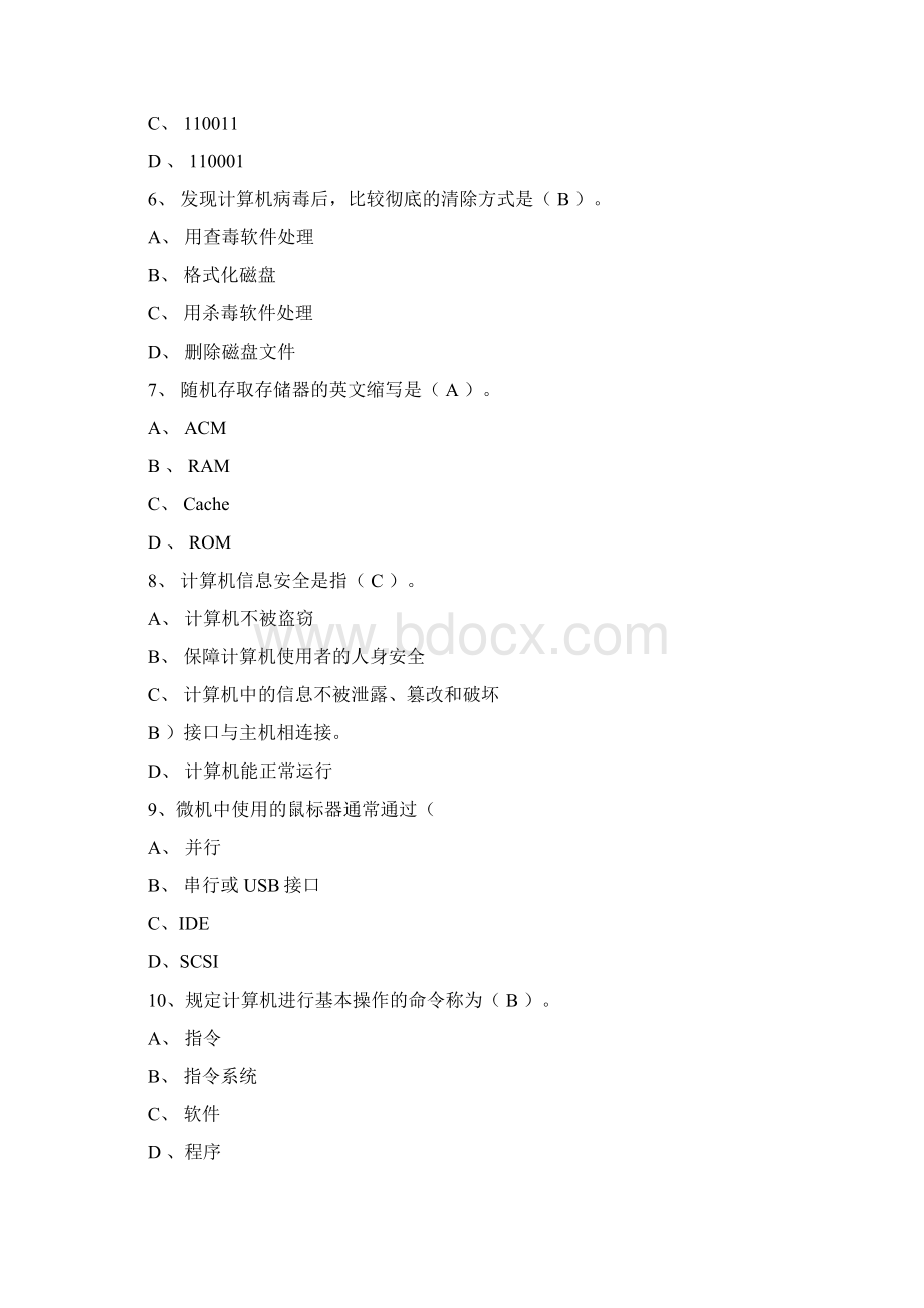 专升本信息技术练习题Word文档下载推荐.docx_第2页