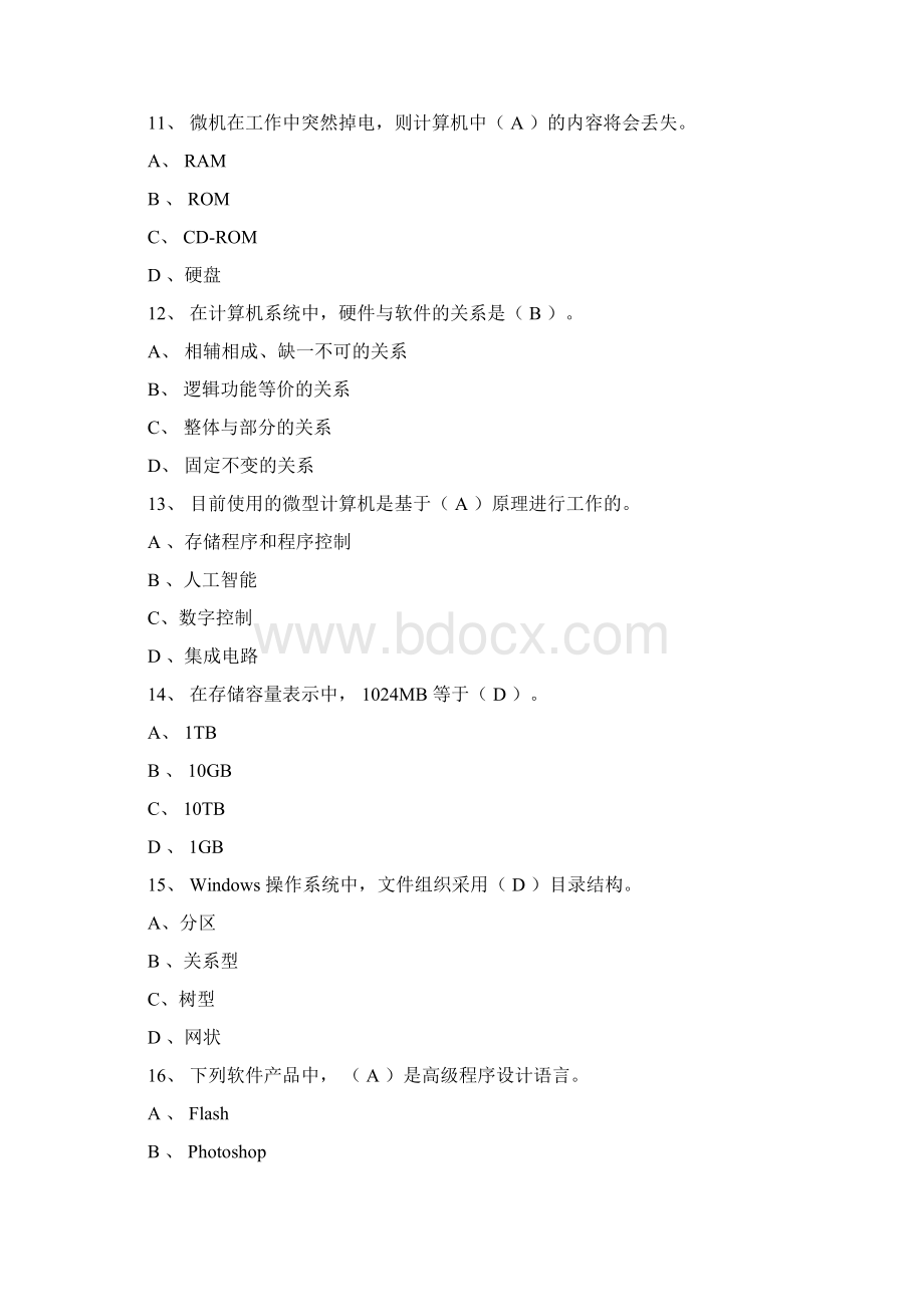 专升本信息技术练习题Word文档下载推荐.docx_第3页