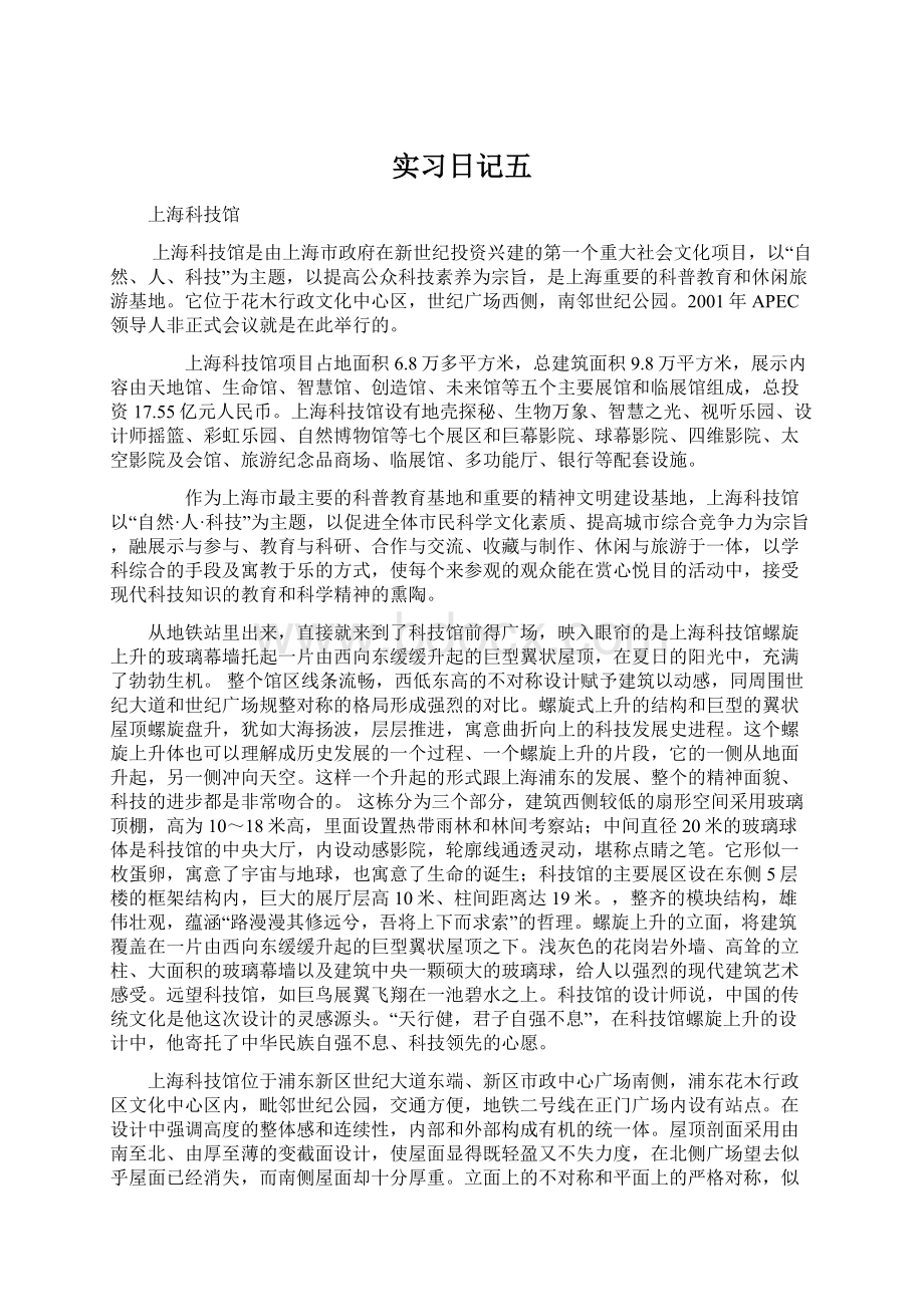 实习日记五.docx_第1页