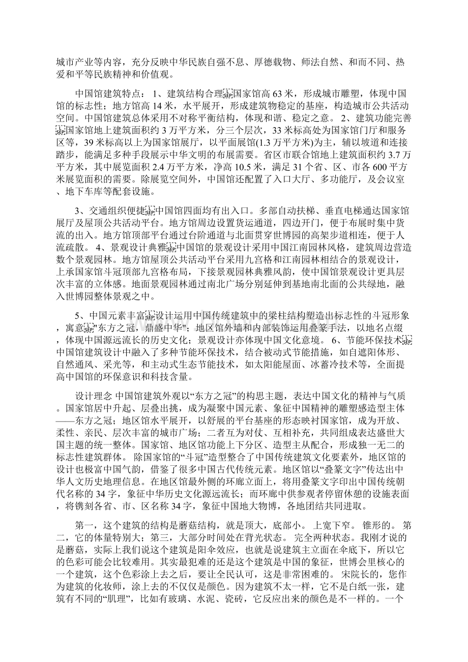 实习日记五.docx_第3页