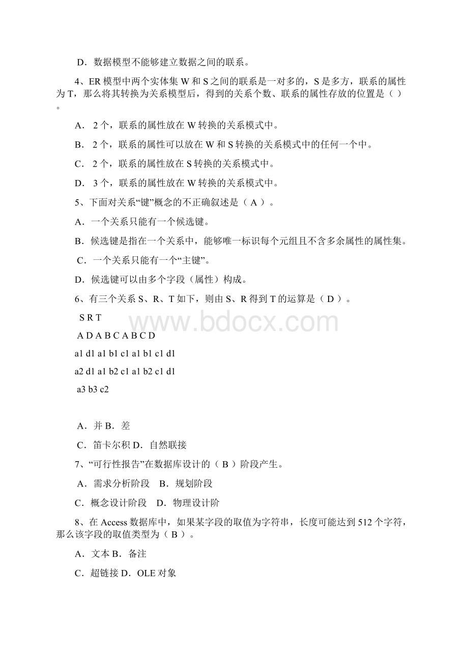 数据库原理复习题题A.docx_第2页