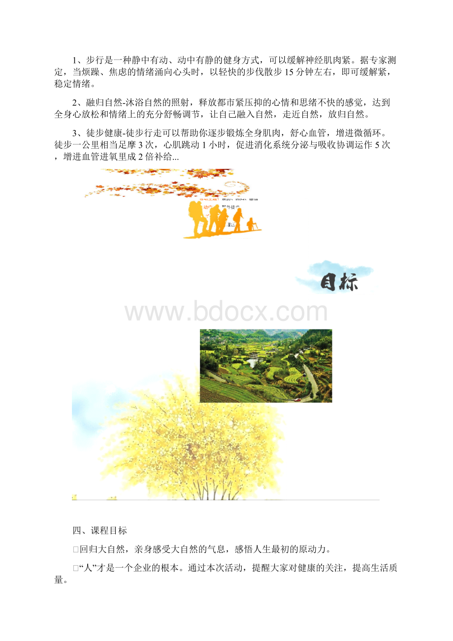 大堰趣味徒步方案一天Word文档下载推荐.docx_第3页