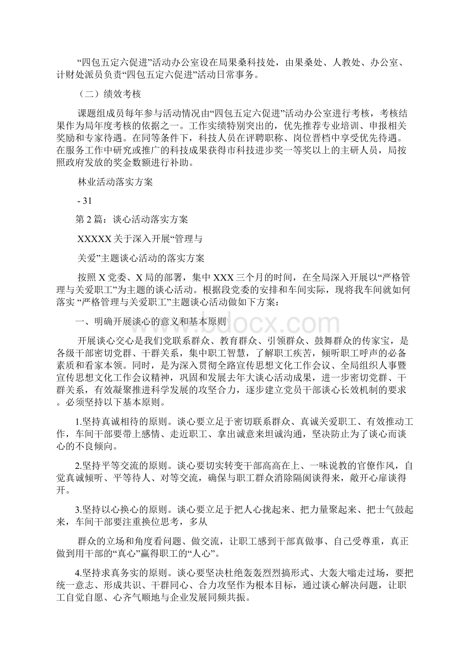 活动落实方案多篇Word下载.docx_第2页