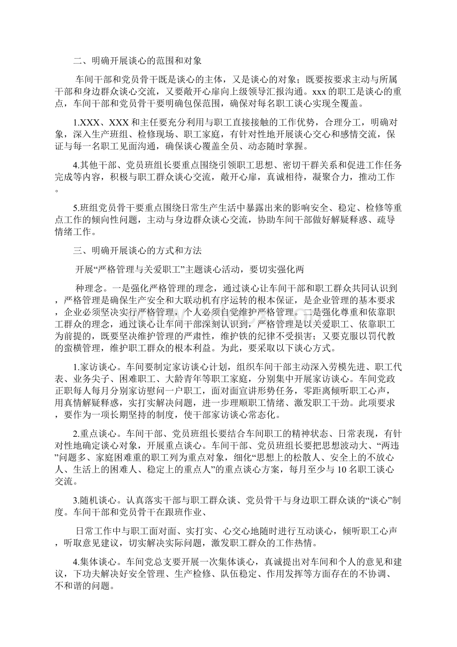 活动落实方案多篇Word下载.docx_第3页