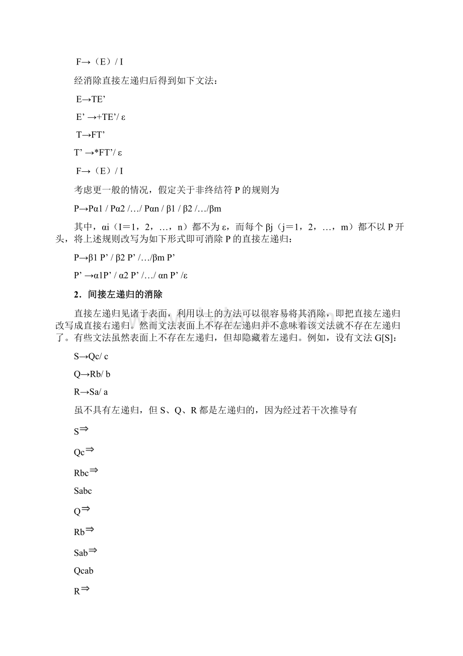 c实现消除文法左递归资料.docx_第2页