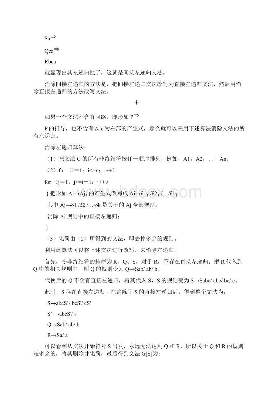 c实现消除文法左递归资料.docx_第3页