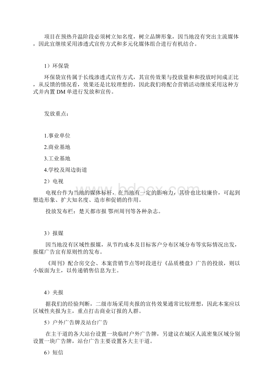 开盘前的营销推广方案.docx_第3页