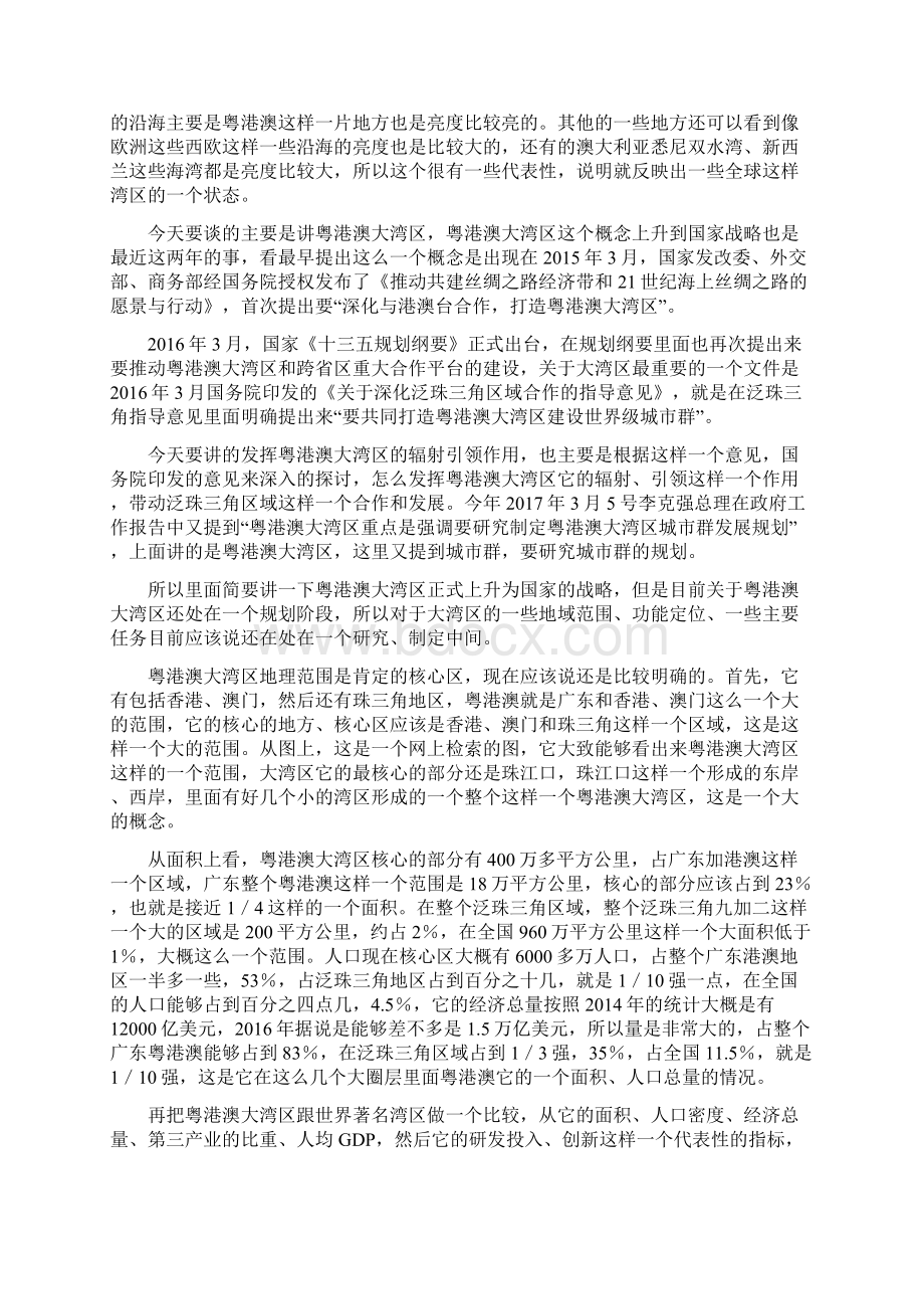 如何发挥粤港澳大湾区的辐射引领作用上.docx_第3页