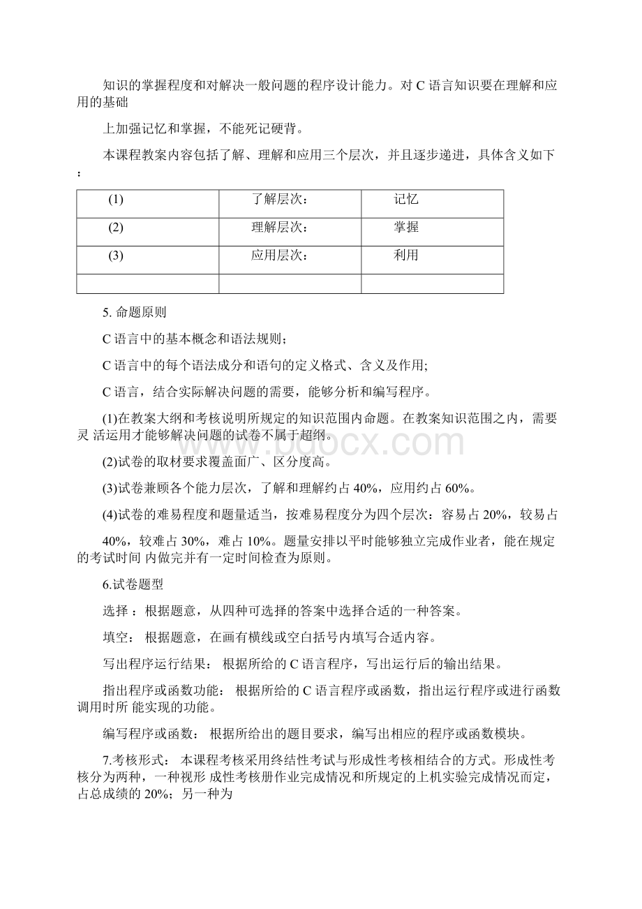 C语言程序设计A课程考核说明定稿.docx_第2页