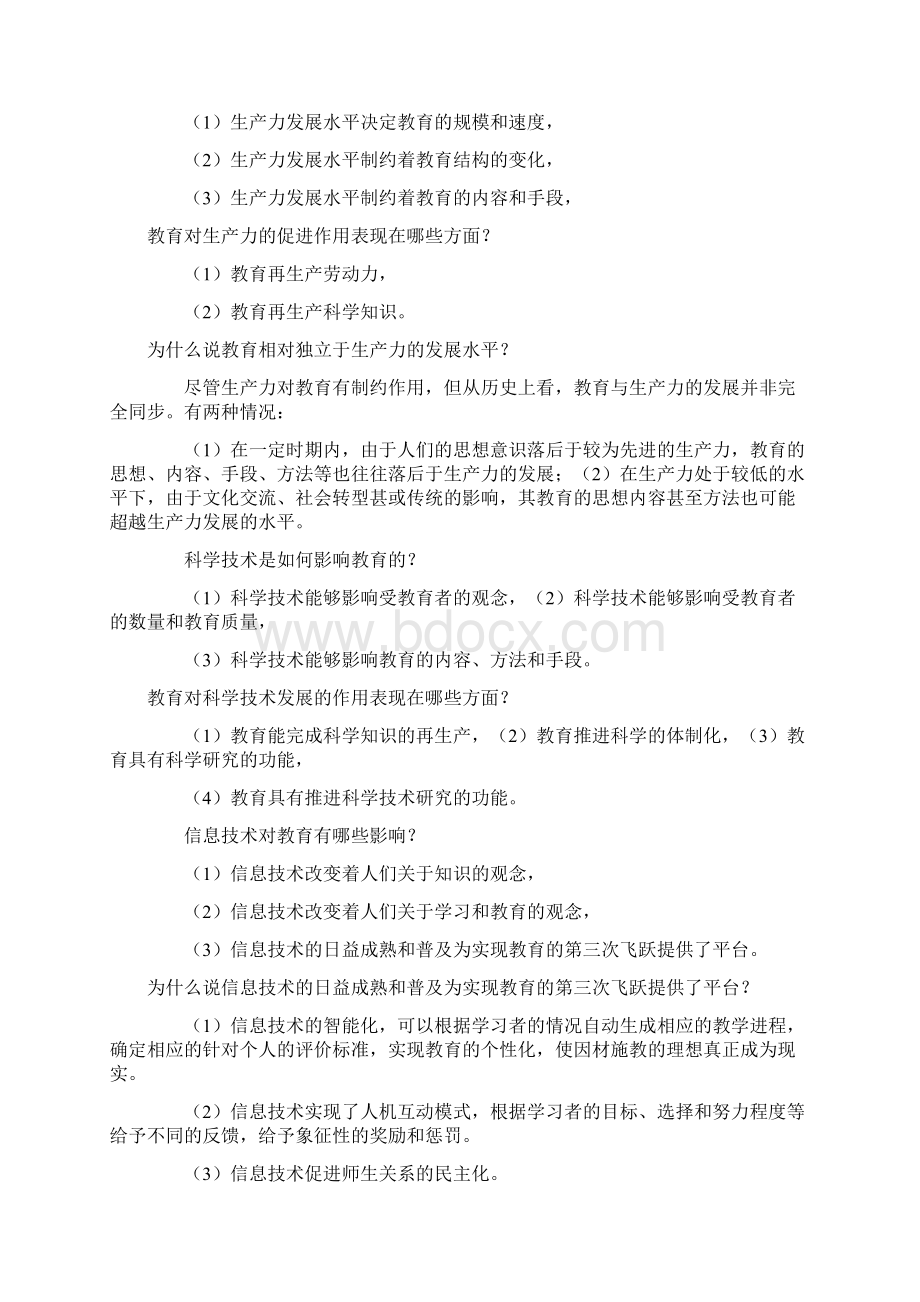 教育学心理学简答题汇总及答案Word格式.docx_第2页