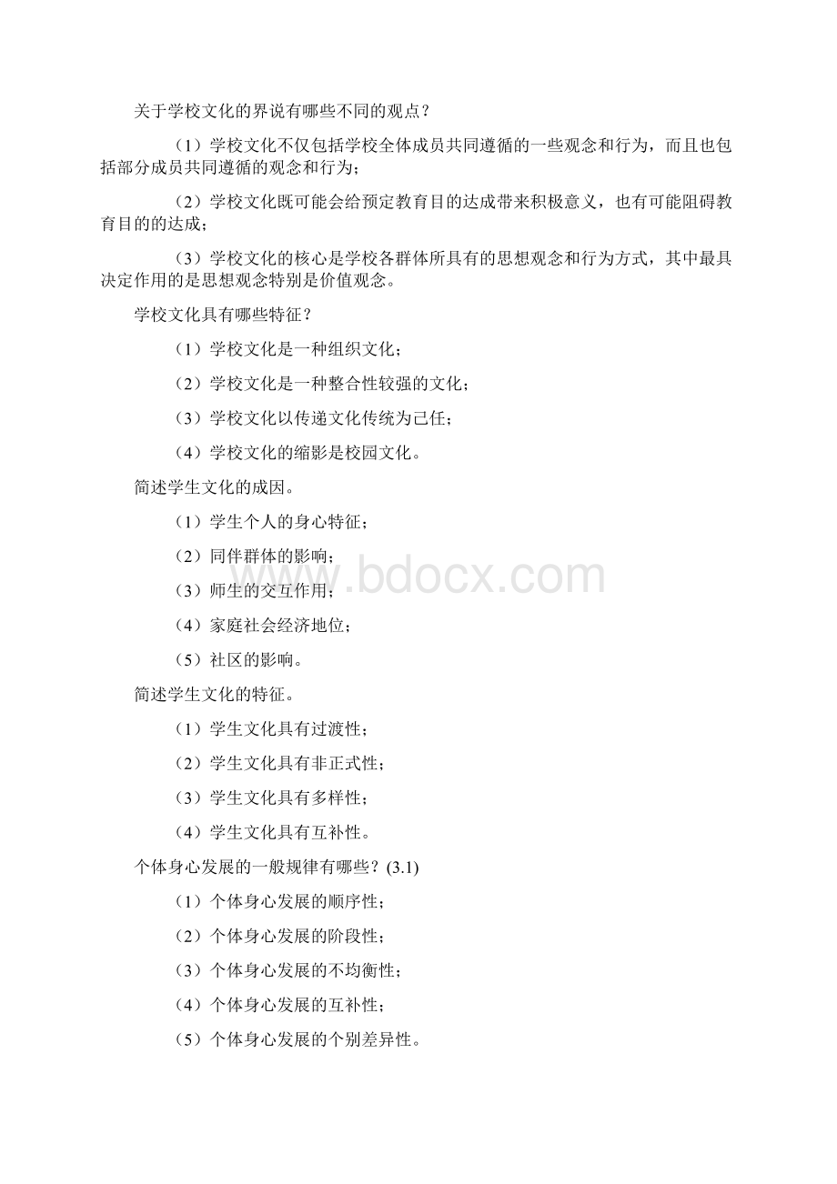 教育学心理学简答题汇总及答案Word格式.docx_第3页