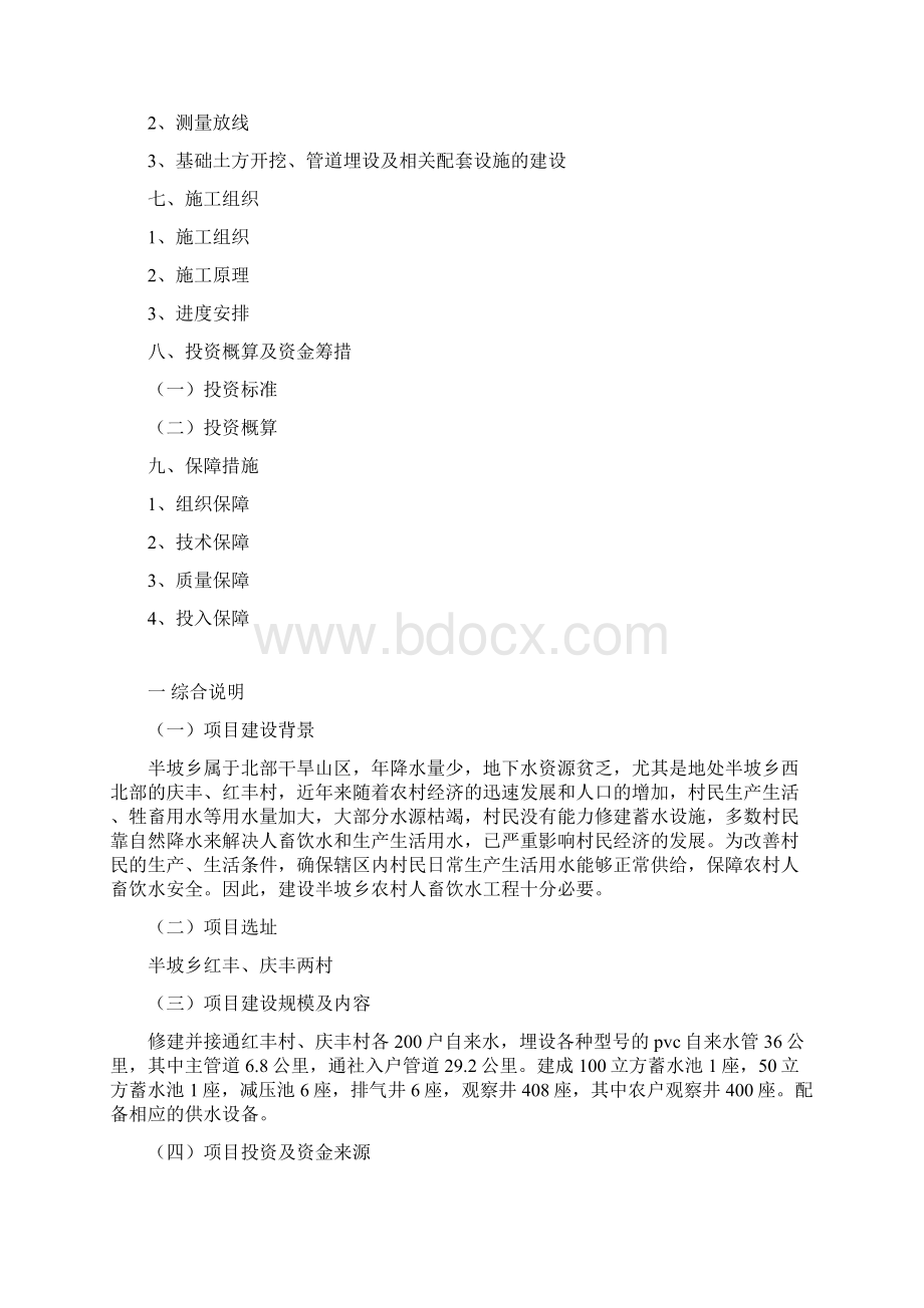 人畜饮水工程项目可性性报告.docx_第3页