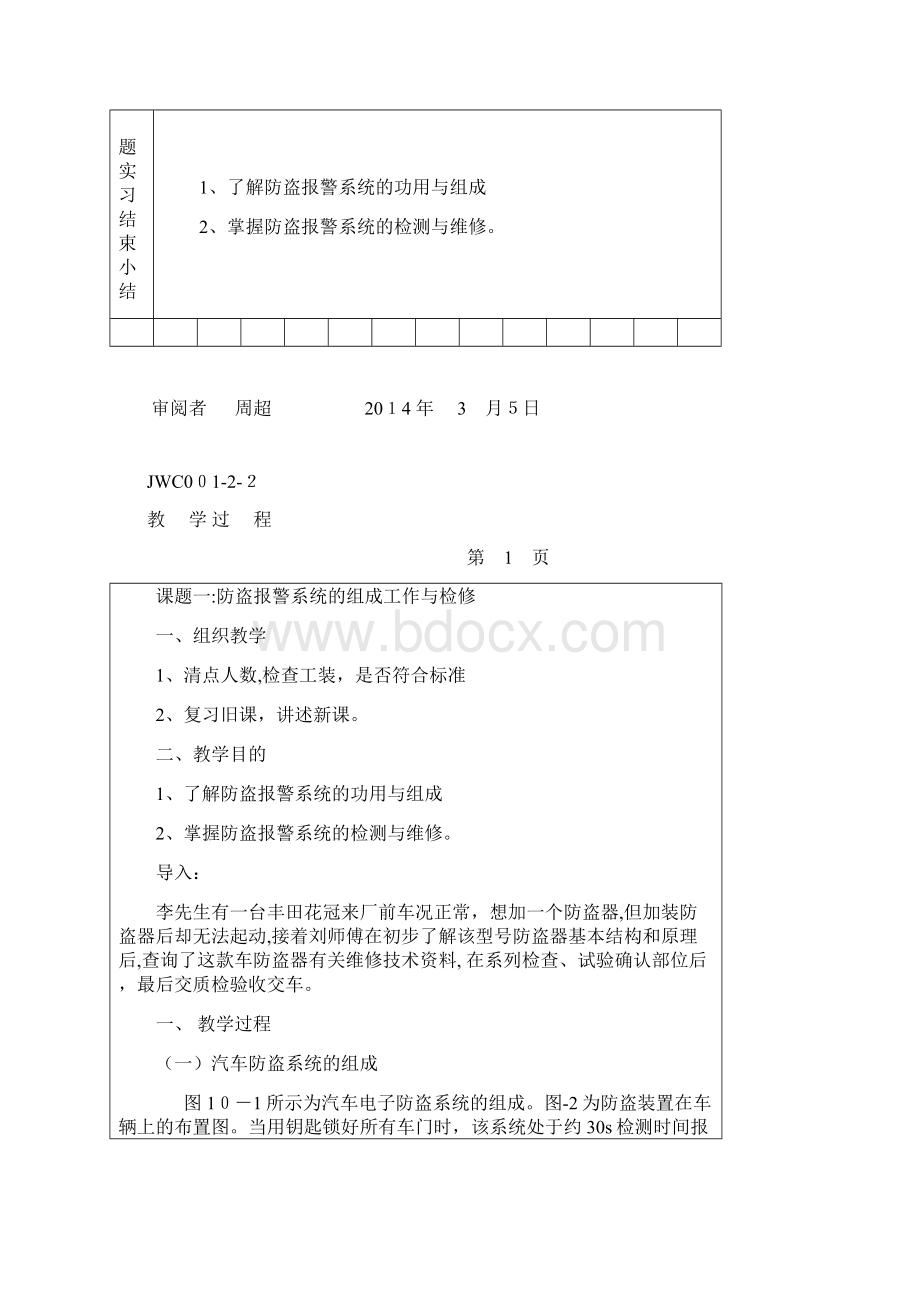 课题一防盗报警系统控制与检修.docx_第3页