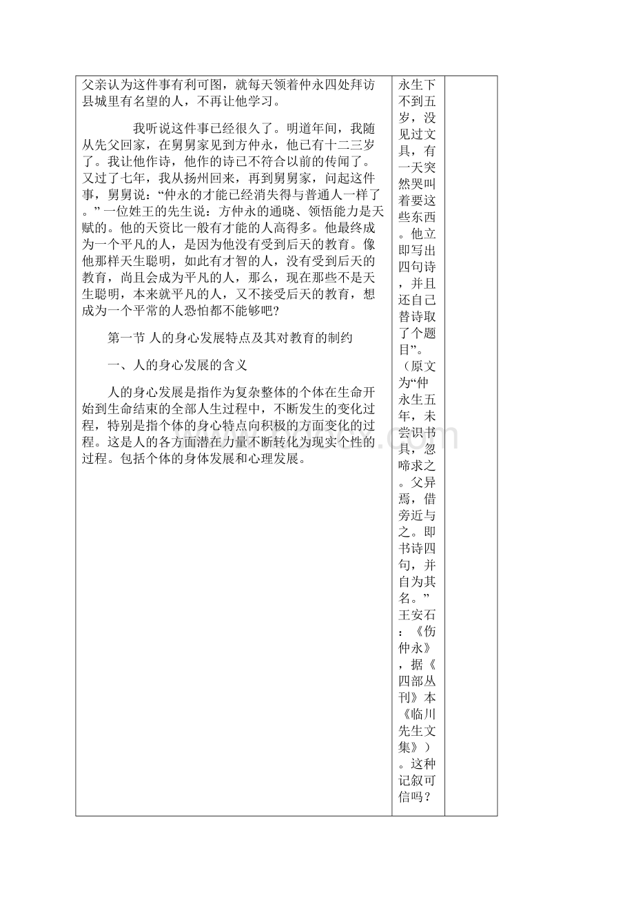 教育与人的发展授课教案设计.docx_第2页