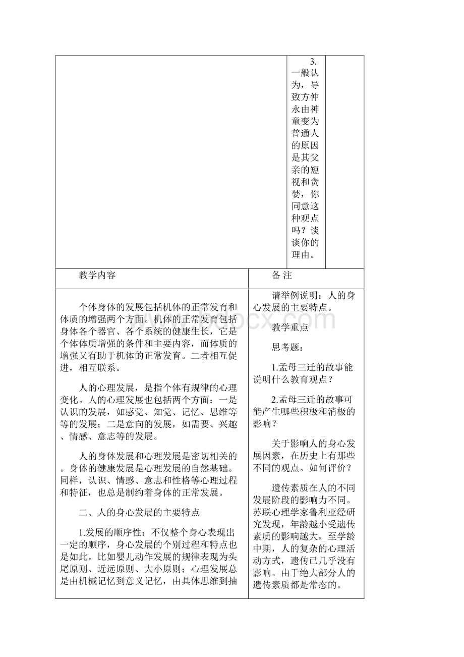 教育与人的发展授课教案设计.docx_第3页