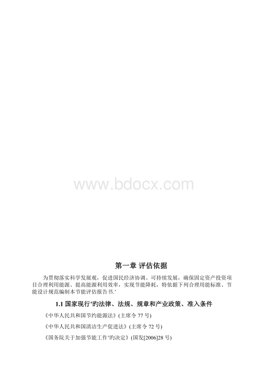 XXX液态奶日产1500吨超高温灭菌奶项目节能评估报告书.docx_第2页