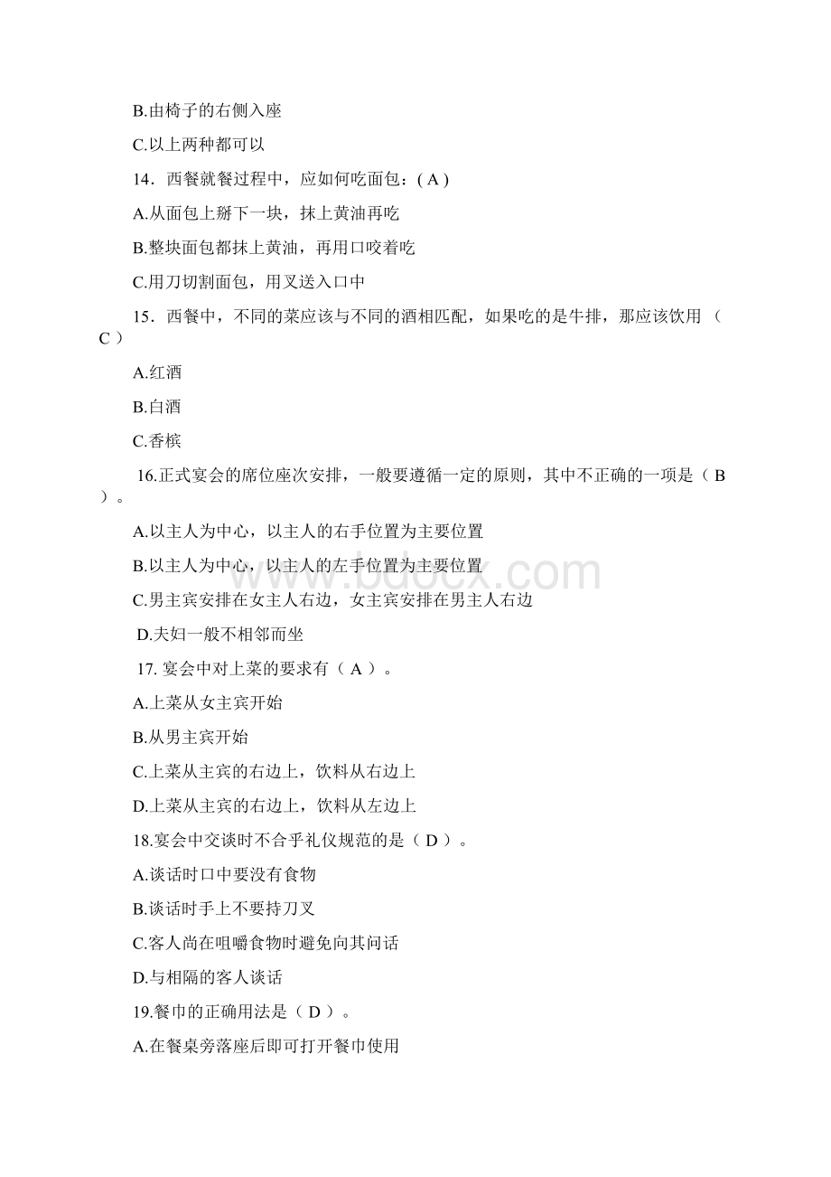 国际礼仪作业.docx_第3页