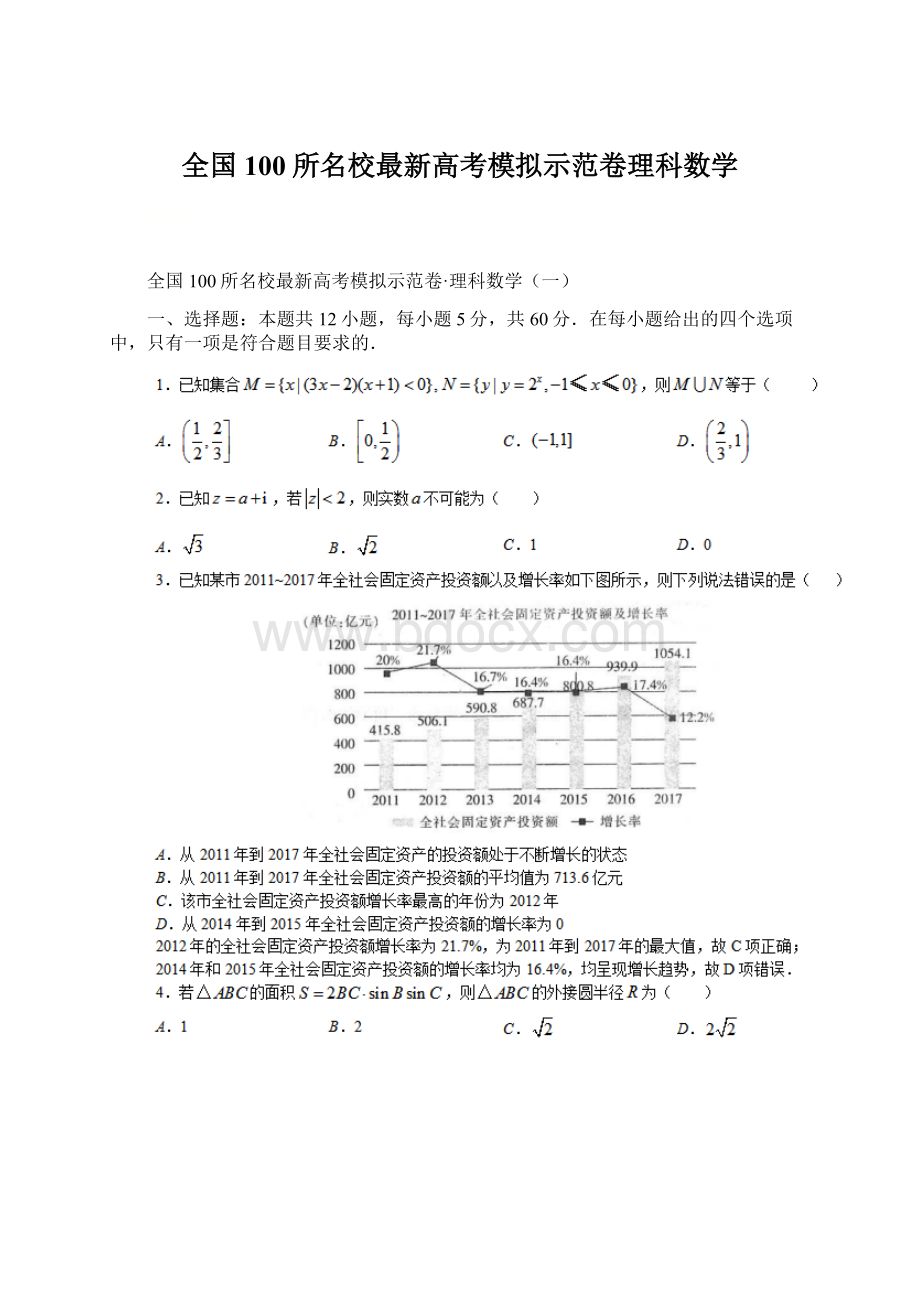 全国100所名校最新高考模拟示范卷理科数学Word格式文档下载.docx