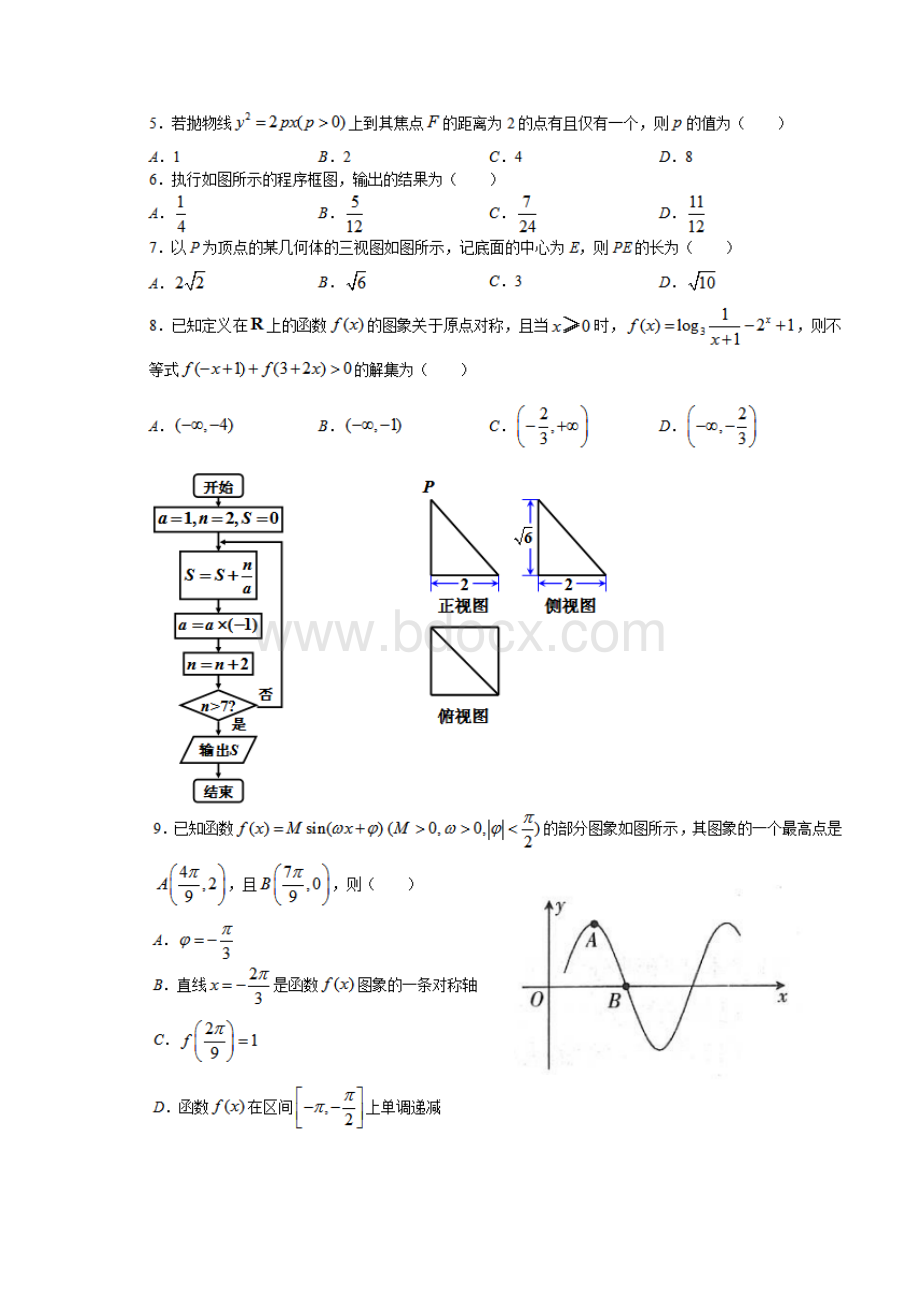 全国100所名校最新高考模拟示范卷理科数学Word格式文档下载.docx_第2页