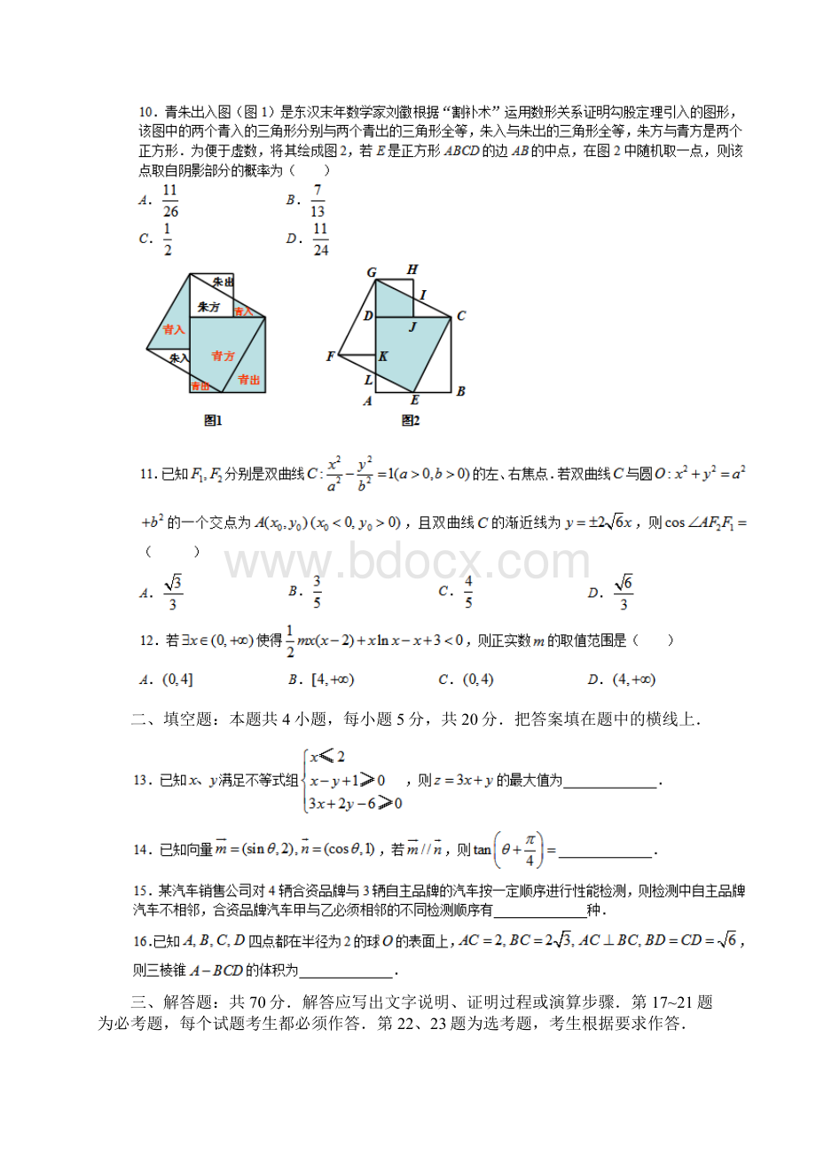 全国100所名校最新高考模拟示范卷理科数学Word格式文档下载.docx_第3页