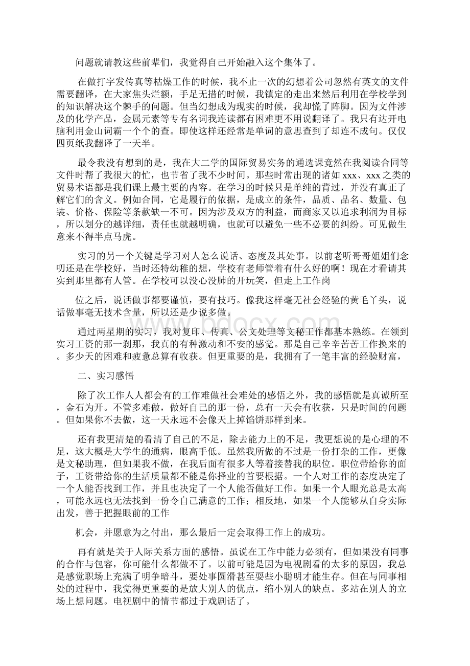 办公室文秘实习报告3000字三篇.docx_第2页