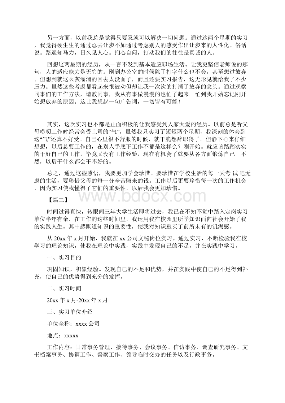 办公室文秘实习报告3000字三篇.docx_第3页