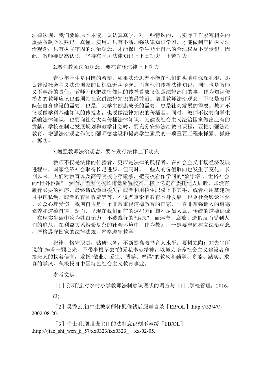 法治观念不强的表现Word文档下载推荐.docx_第2页