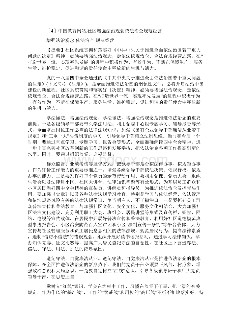 法治观念不强的表现Word文档下载推荐.docx_第3页