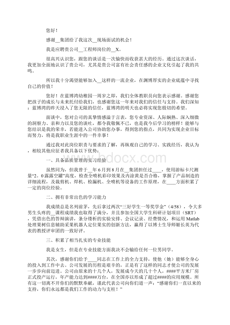 入职感谢信合集8篇.docx_第2页