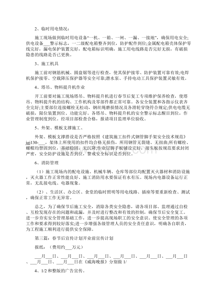 春节后安全工作计划Word格式.docx_第3页