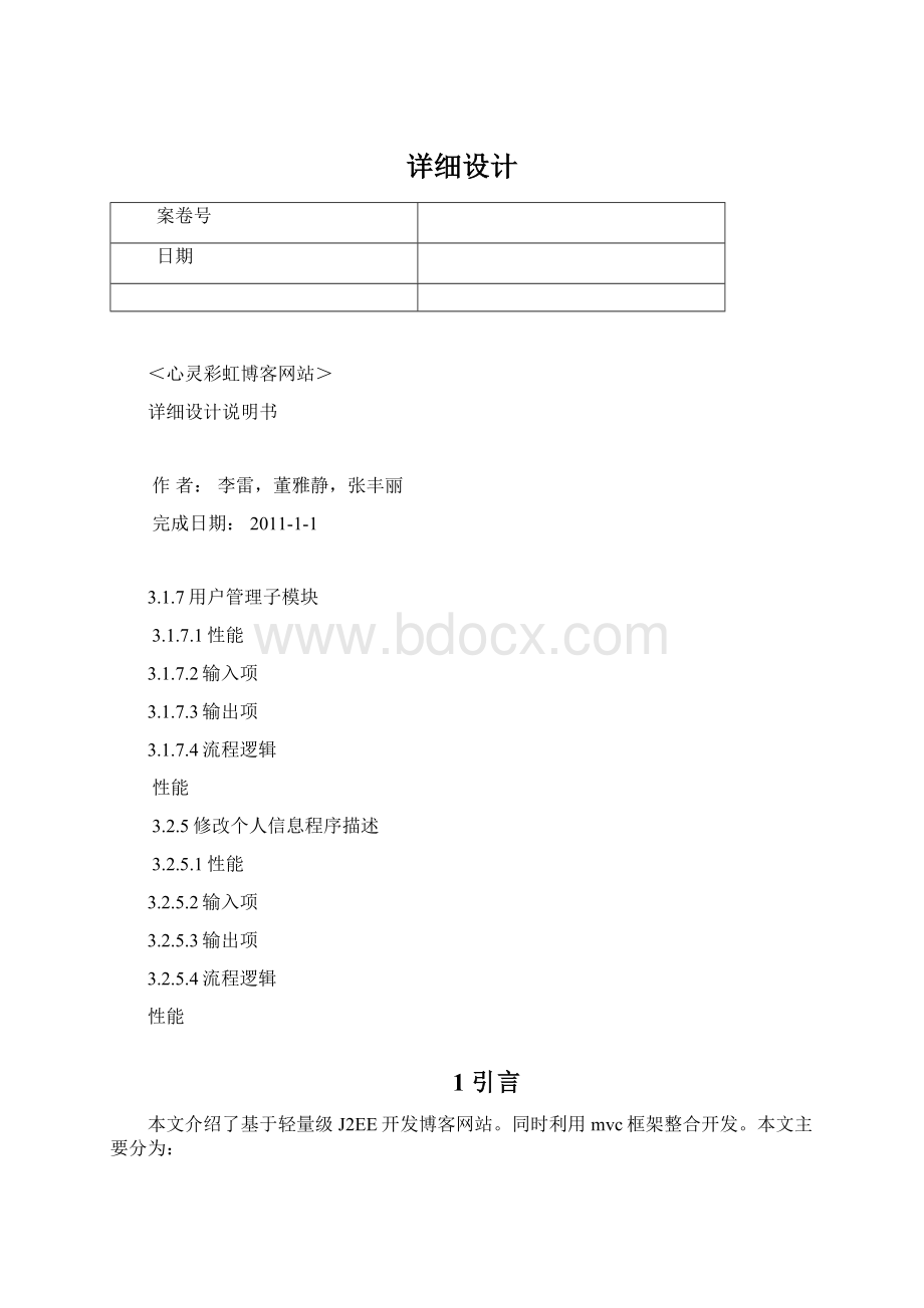 详细设计.docx