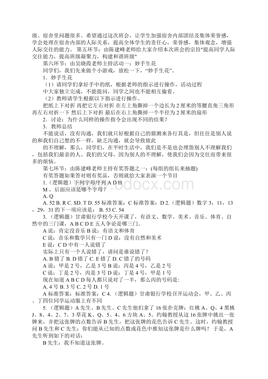 关于市场调研报告的范文Word下载.docx_第2页