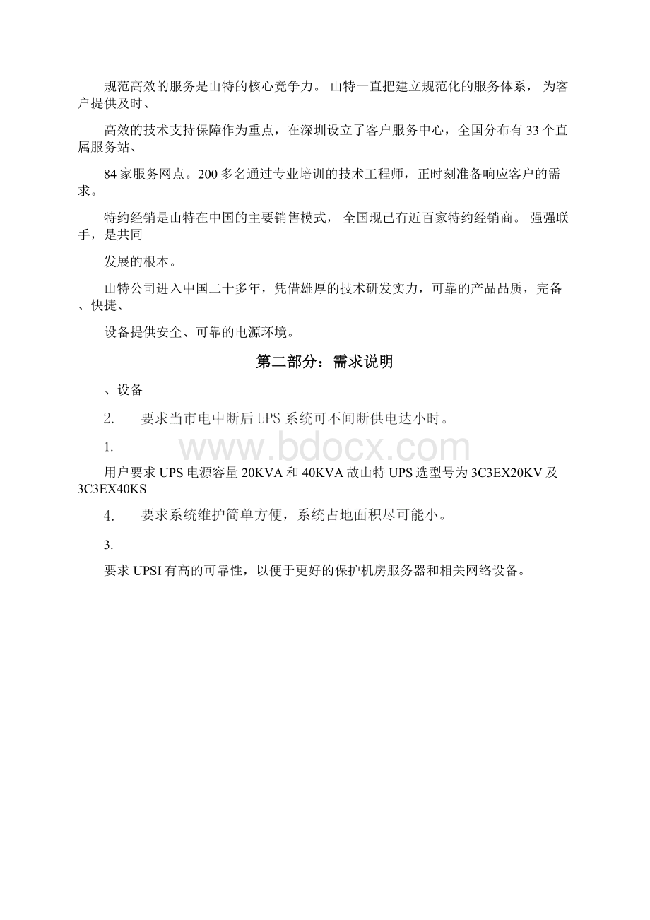 UPS电源方案书.docx_第2页