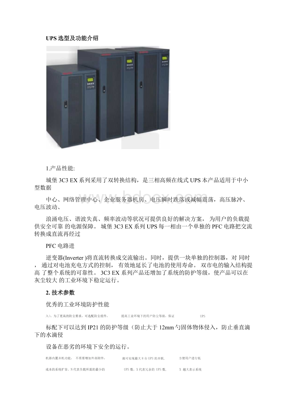 UPS电源方案书.docx_第3页