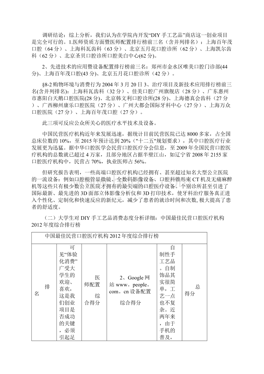 最新中国最佳民营口腔医疗机构度排行榜Word下载.docx_第2页