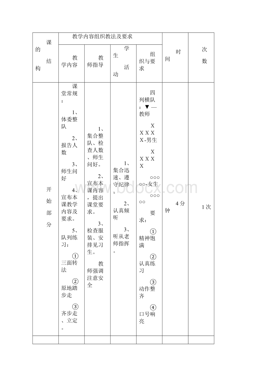 教学设计竹竿舞.docx_第3页