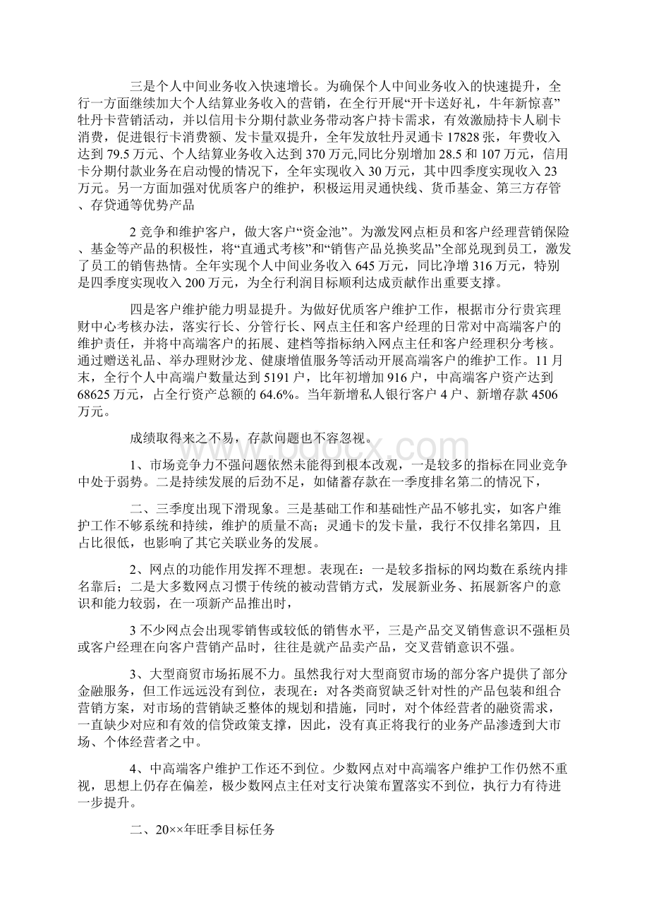 零售银行个人工作总结.docx_第2页