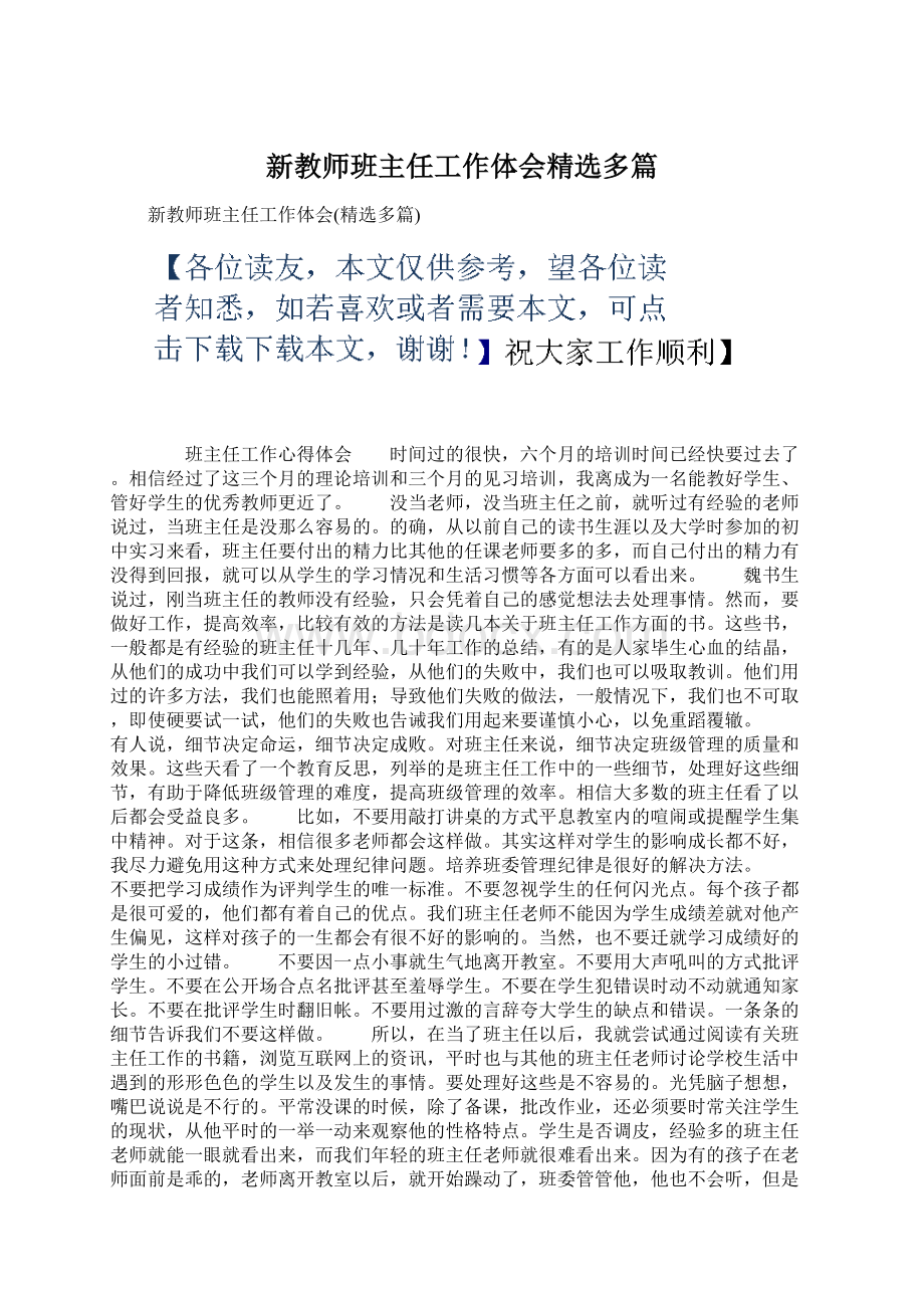 新教师班主任工作体会精选多篇.docx_第1页