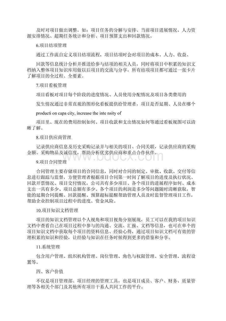 PM项目管理系统整体解决方案docWord文档格式.docx_第3页