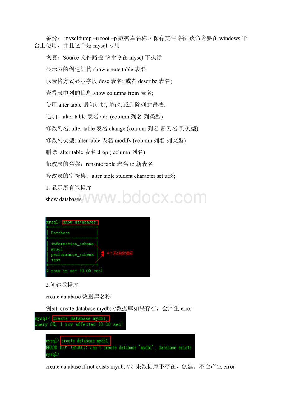 mysql自学归纳.docx_第3页