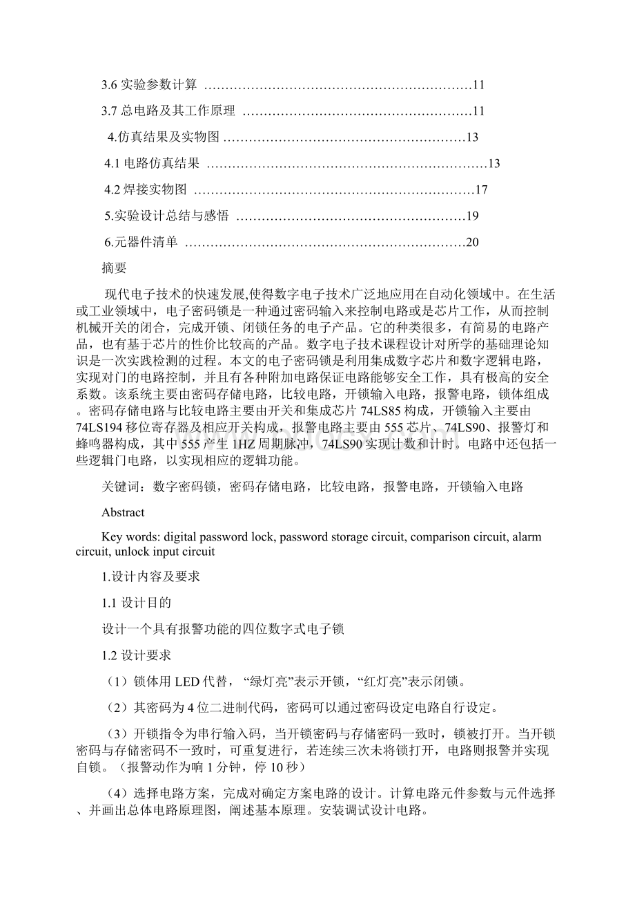 数电课设数字式电子锁.docx_第3页