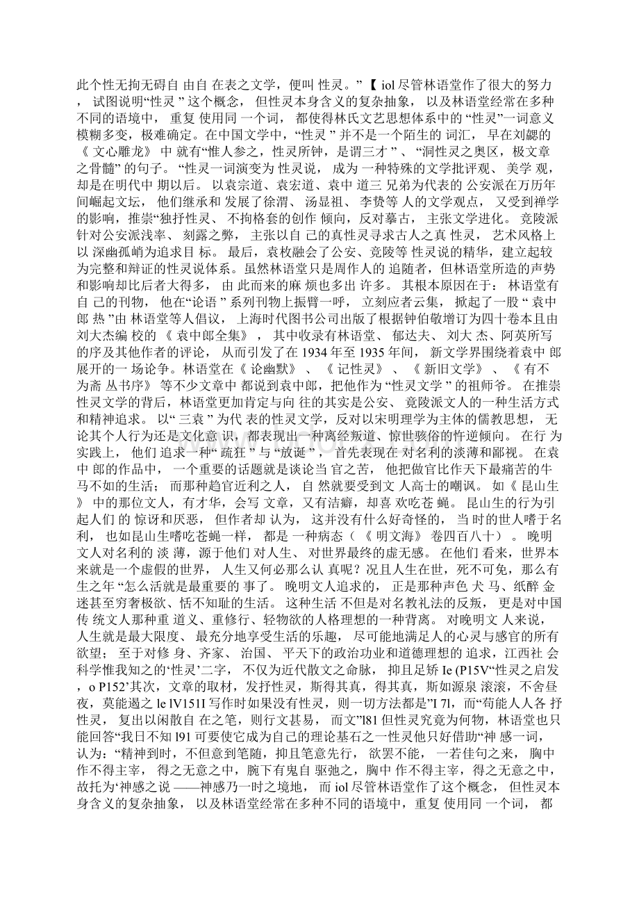 林语堂与性灵文学.docx_第3页