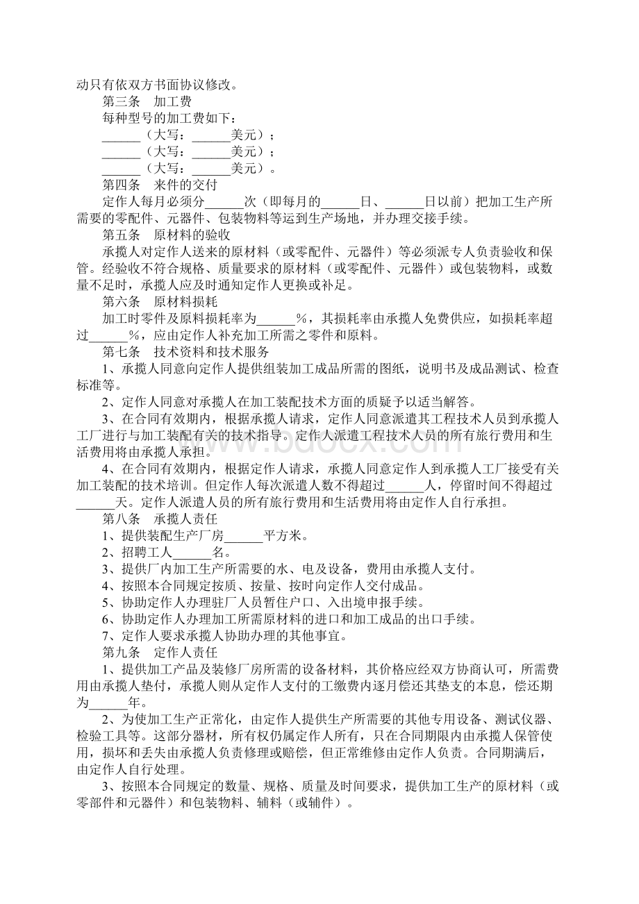 装配合同范本标准版文档格式.docx_第3页