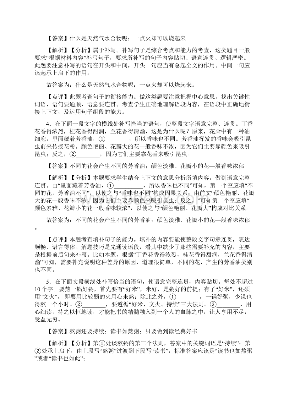 中考 语文根据语境补写句子专项训练及答案Word版文档格式.docx_第2页