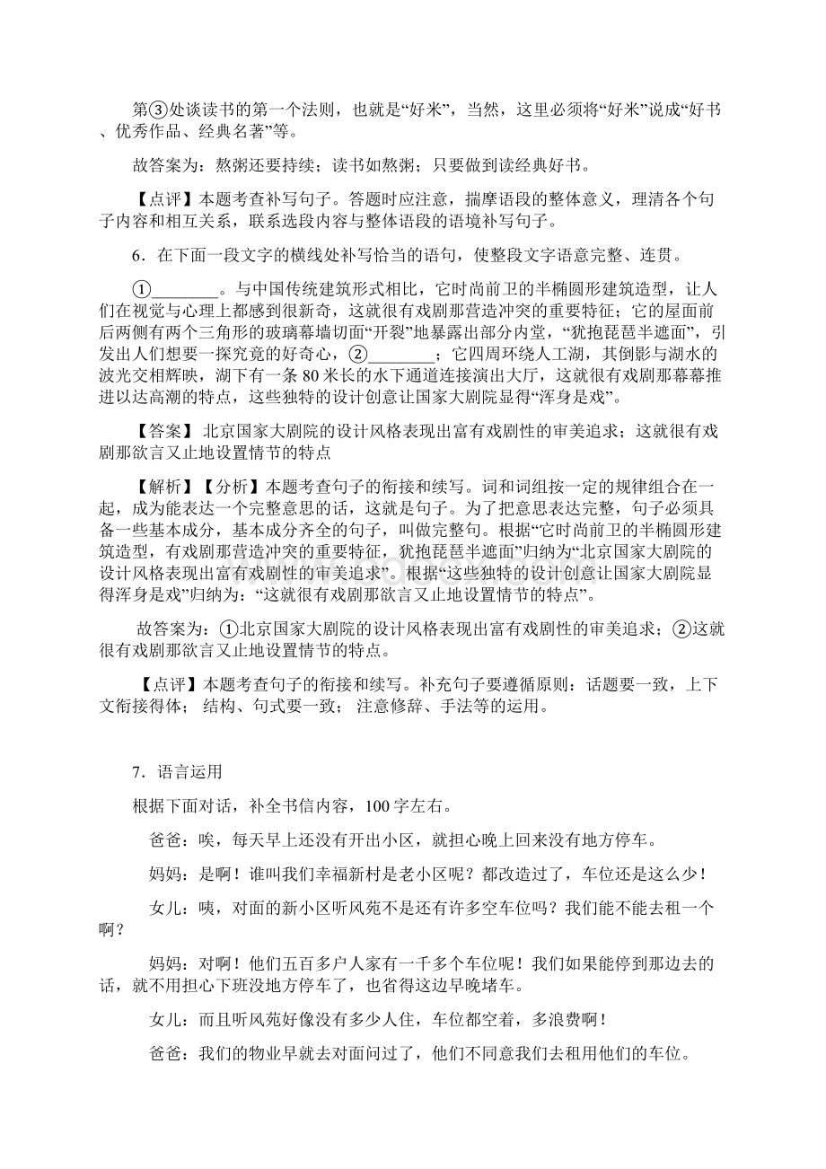 中考 语文根据语境补写句子专项训练及答案Word版文档格式.docx_第3页